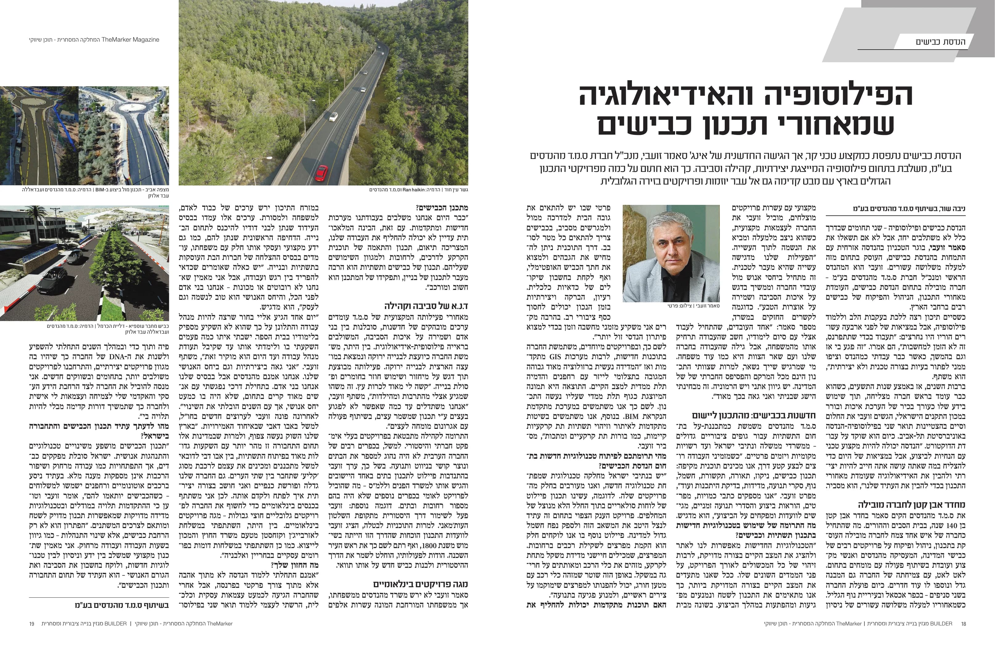 الفلسفة والأيديولوجيا وراء تخطيط الطرق